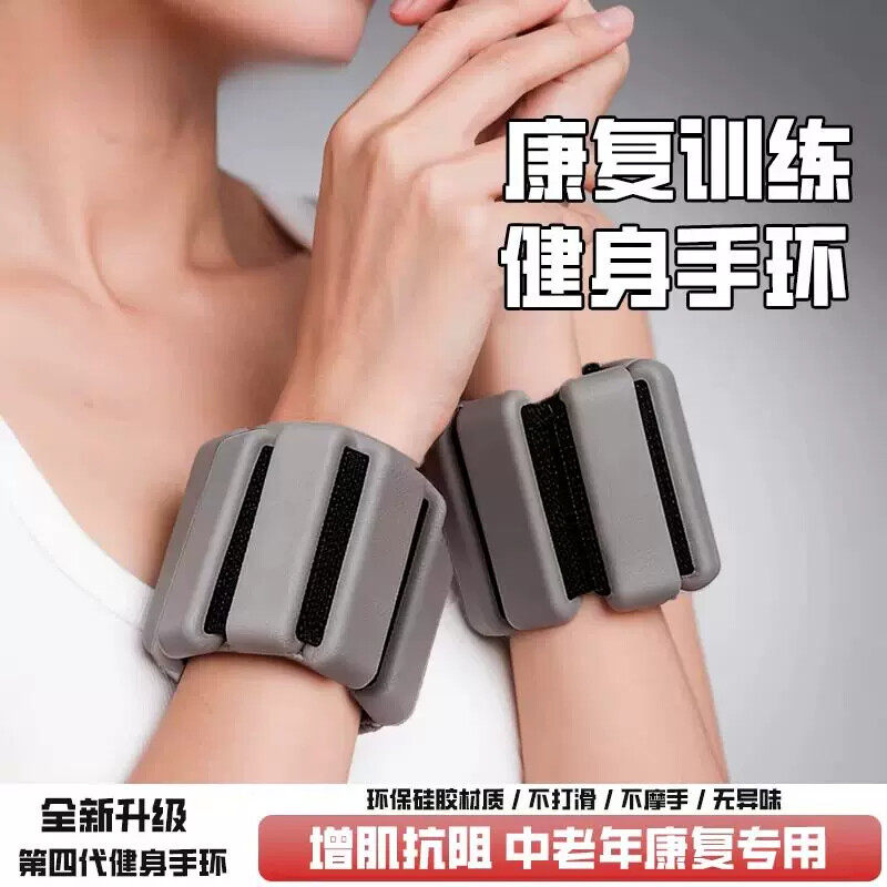 负重手环健身手臂可调节脚环隐形康复训练器可拆卸中老年增肌抗阻