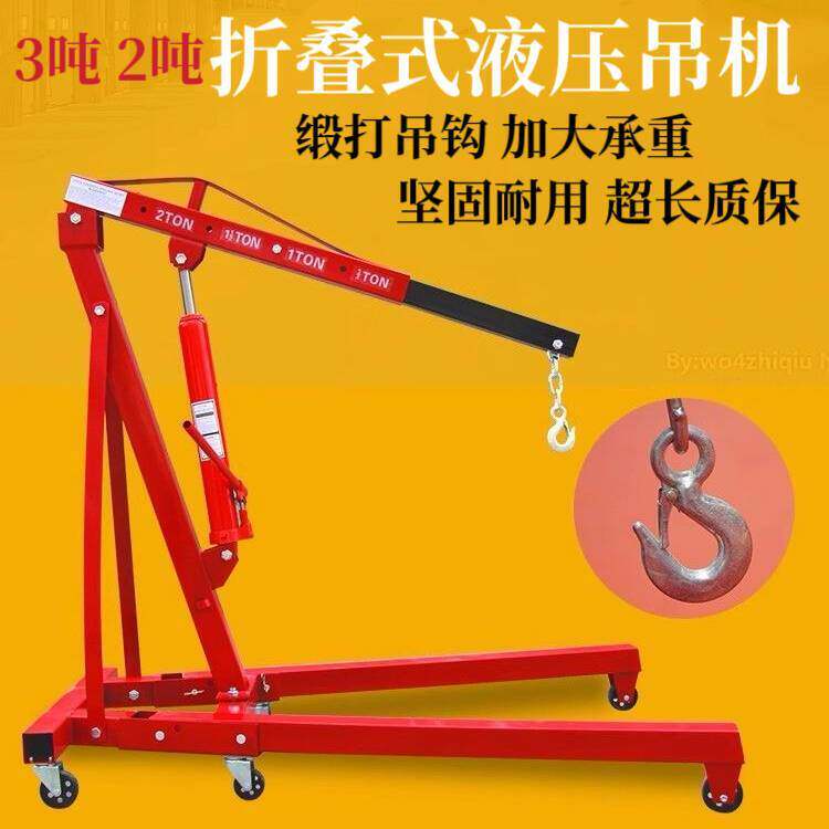 折叠小吊机液压汽车发动机吊架引擎起重吊机2吨3吨汽修移动吊车