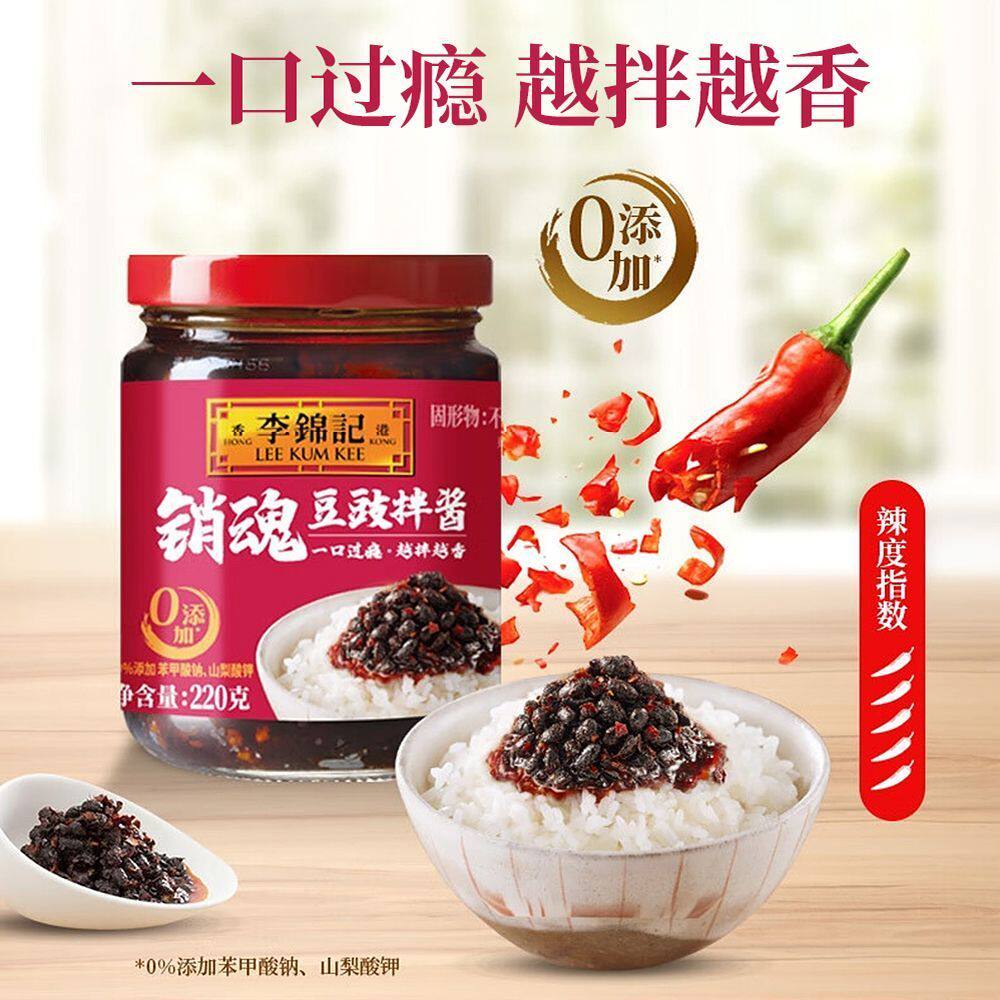 李锦记销魂豆豉拌酱220g即食拌饭炒菜凉拌香辣酱辣椒酱瓶装拌面酱
