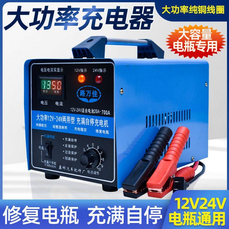 汽车电瓶充电器12V24V伏通用大功率纯铜快速全自动辅助启动充电机