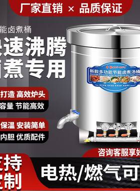 商用卤肉桶燃气节能汤桶煮肉桶卤肉锅牛羊肉汤锅煲汤桶大容量电热