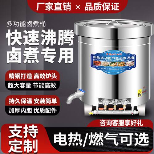 商用卤肉桶燃气节能汤桶煮肉桶卤肉锅牛羊肉汤锅煲汤桶大容量电热