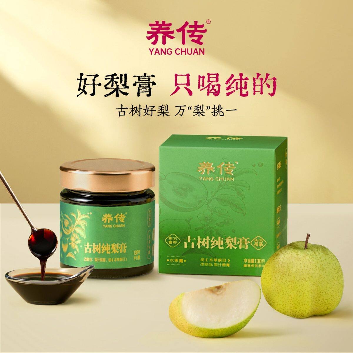 养传古树纯梨膏秋梨膏甄选砀山梨古法熬制秋冬润燥不添加蔗糖正宗