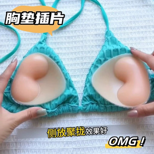 胸垫插片肤色隐形加厚硅胶聚拢泳衣防水比基尼内衣小显大透明胸垫