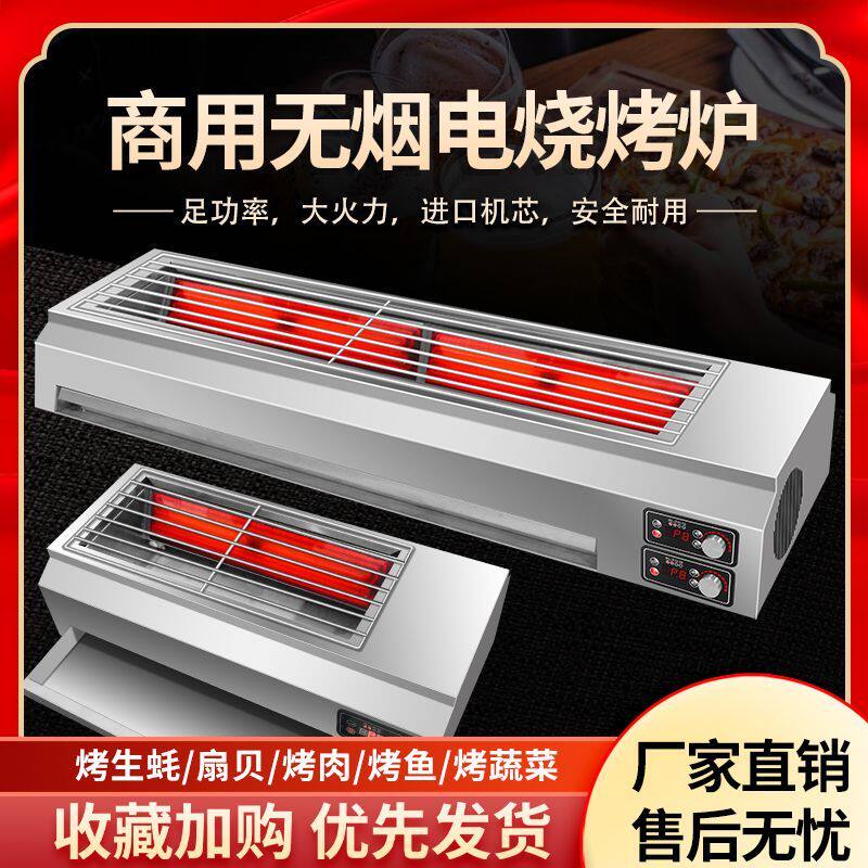 无烟电烧烤炉商用多功能两侧加热光波电烤炉烤面筋羊肉串摆摊商用
