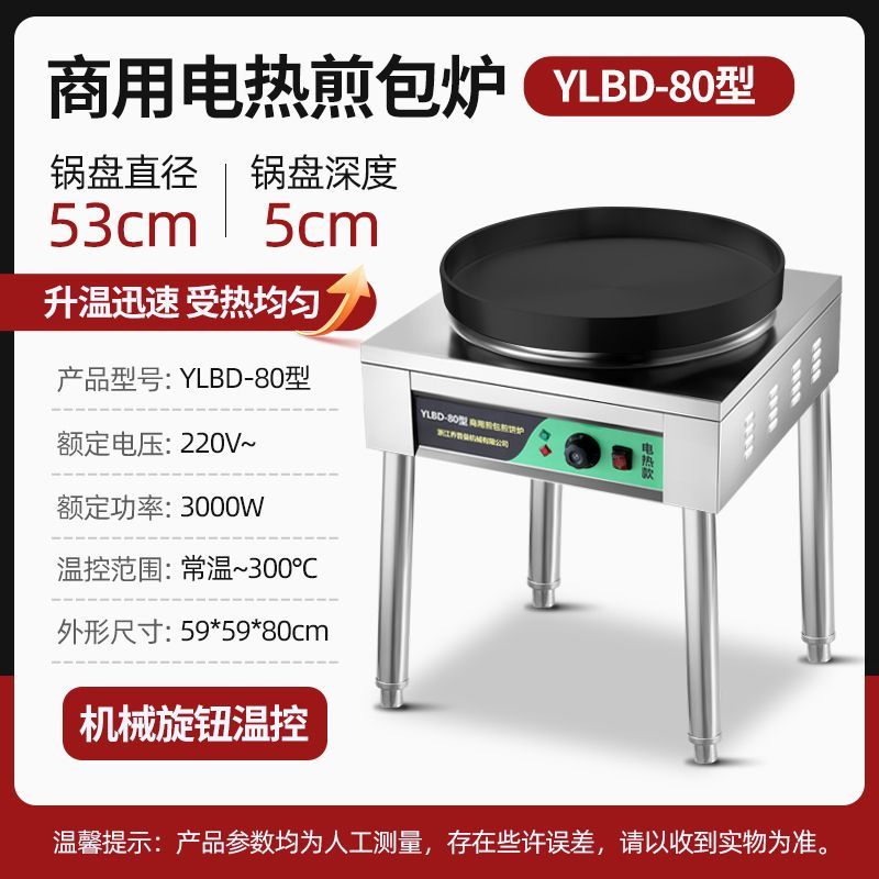 立式商用燃气全自动包炉电饼铛摆摊加热小吃锅贴烙饼单面台式饼铛