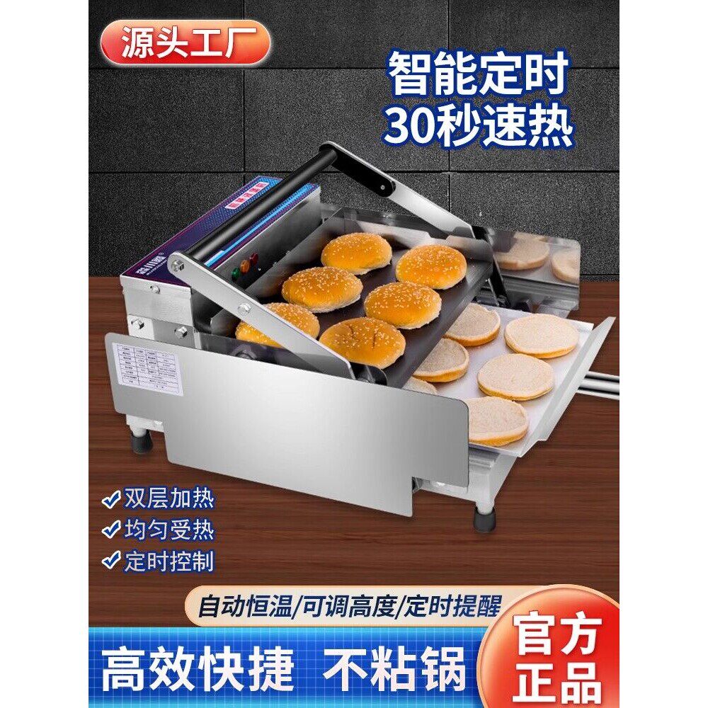 汉堡机商用面包机汉堡胚加热机烘包机电脑版烤堡机汉堡机