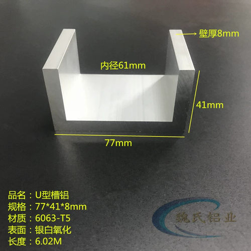 U型槽铝77*41*8mm内径61mm铝合金槽铝工业槽铝型材氧化槽铝铝导轨