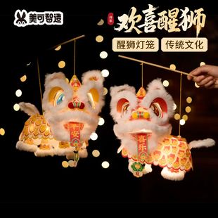 新年春节元宵马年欢喜醒狮灯笼手工diy花灯舞狮子儿童制作材料包