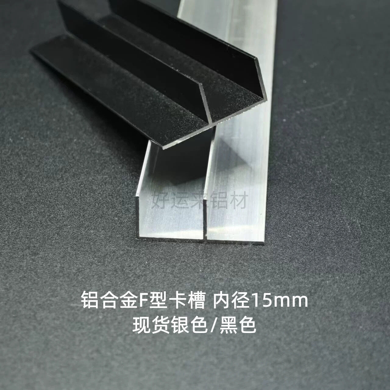 铝合金F型卡槽内径15玻璃槽淋浴房预埋件收口包边条铝合金型材U型