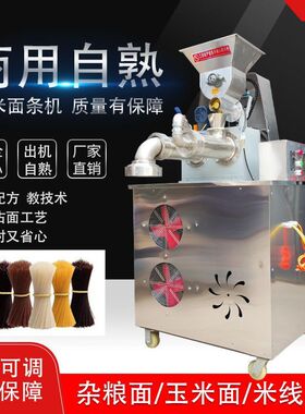 多功能玉米面条机全自动米线冷面机高粱荞麦红薯面条机自熟粉条机