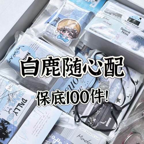 白鹿随心配饭制贵妇包装出q版赠香水吧唧9.9掉落官卡