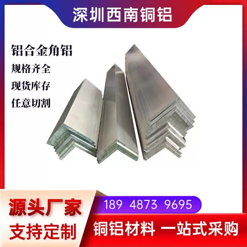 6063等边角铝L型不等边角铝6061工业铝合金铝角20 30 40 50 60mm