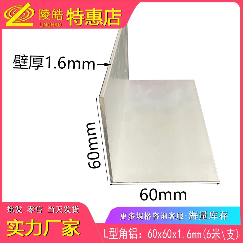 铝合金角铝 60*60*1.6mm铝合金不等边角铝 6063角铝 L型角铝60x60
