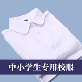 女童白衬衫 白色衬衣小学生校服女孩表演出服 纯棉长袖