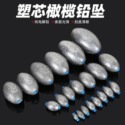 通心铅坠橄榄形状塑芯铅坨空心铅矶竿抛竿橄榄鱼坠不伤线垂钓配件