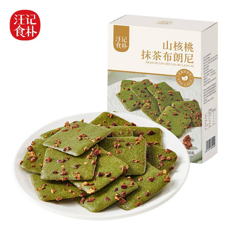汪记食朴 山核桃抹茶布朗尼 山核桃仁小食饼干 网红新品 150克/盒