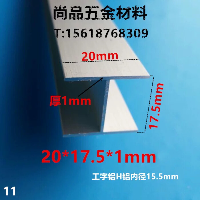 铝合金工字铝H铝 工业铝型材 玻璃木板拼接缝卡槽 20*17.5*1mm