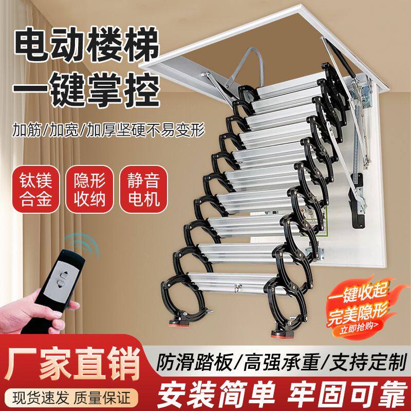 全自动阁楼伸缩楼梯家用电动室内升降梯复式隔层收缩隐形折叠梯子