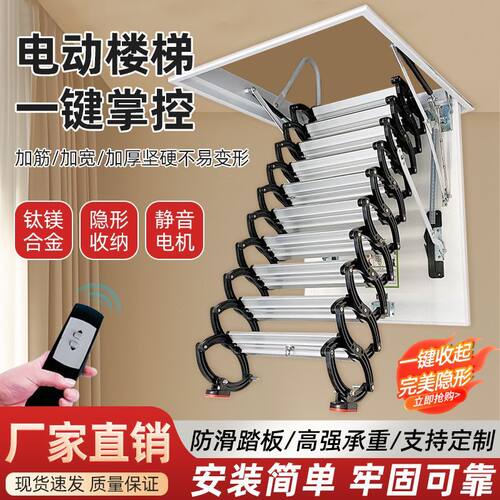 全自动阁楼伸缩楼梯家用电动室内升降梯复式隔层收缩隐形折叠梯子