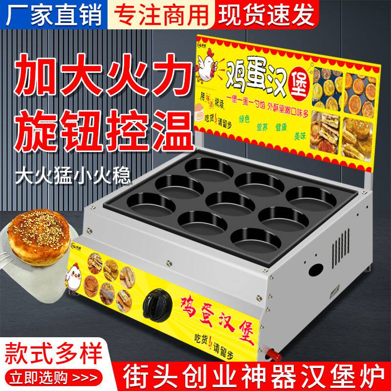 电专用汉堡炉摆摊孔肉蛋堡炉鸡蛋汉堡机商用摆地摊肉蛋堡机摆摊