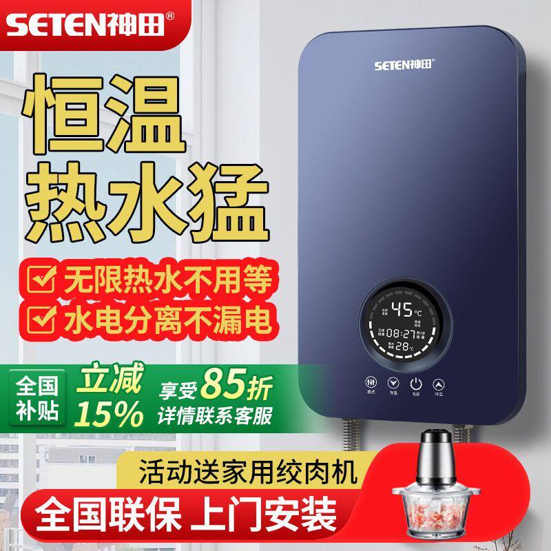 神田N6即热式电热水器家用变频快速热卫生间免储水恒温淋浴洗澡机