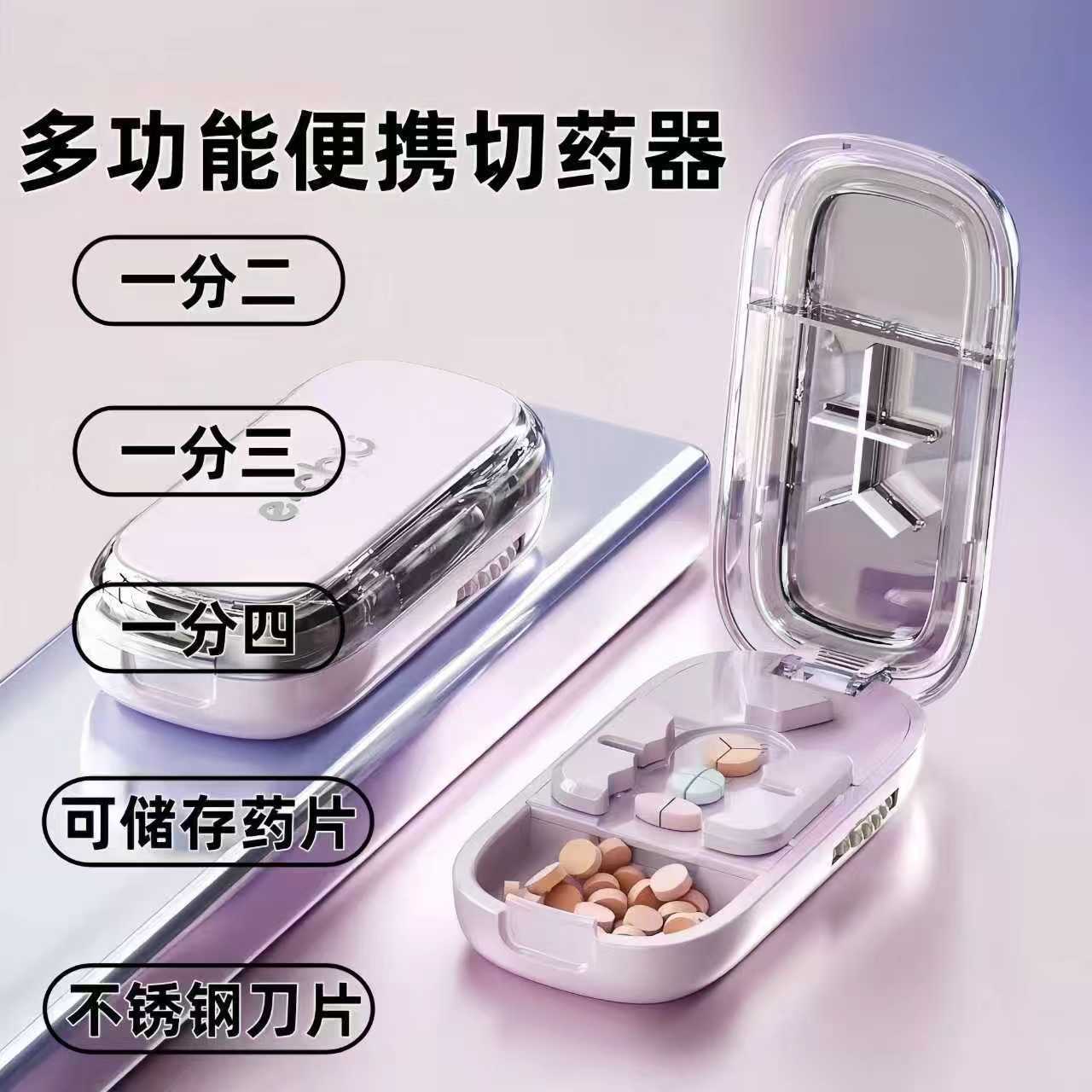 日本精准切药器四分之一分药器一分二切药片分割神器便携分装药盒