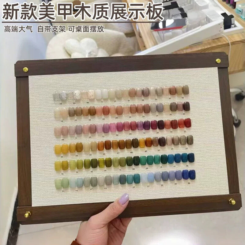 美甲色板展示板相框甲油胶打版色卡甲片样本胡桃木纹立式展示架店