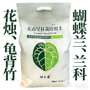 花烛蝴蝶兰用土 天南星科 龟背竹 包邮五升装