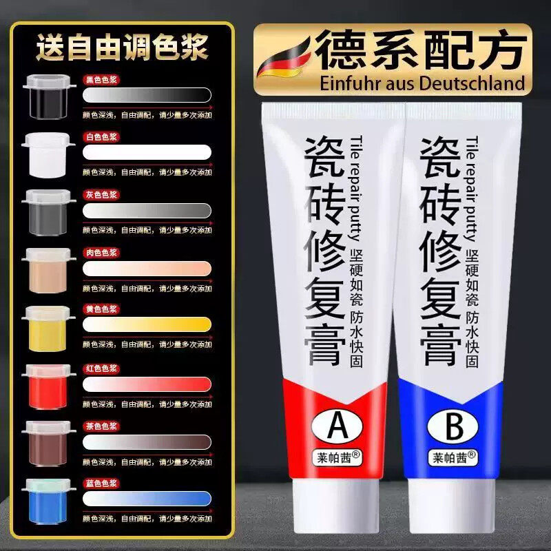 瓷砖修补剂岩板釉面大理石可调色遮丑补洞修复膏裂缝坑洞地板砖胶