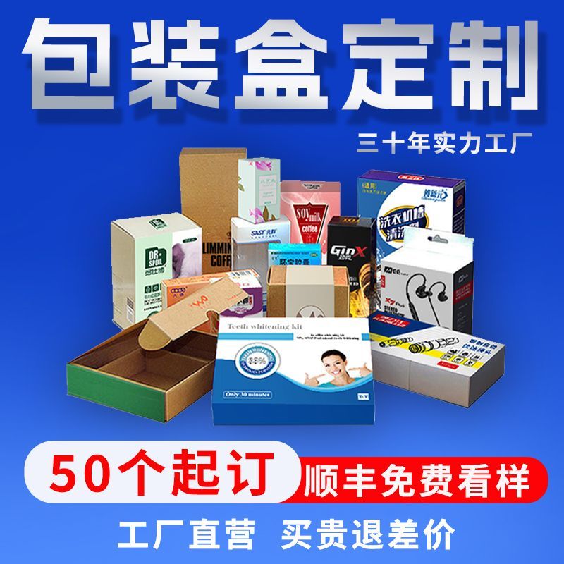 纸盒设计定做包装盒纸箱小批量产品彩盒印刷订做logo礼品盒子