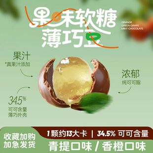 金帝青提香橙软糖水果味夹心薄荷巧克力宝藏小众糖果早八宿舍礼物