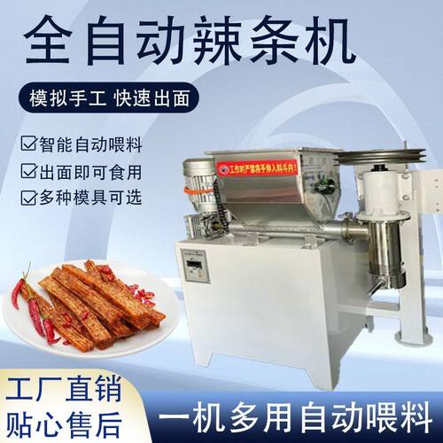 商用全自动牛筋面机辣条机自熟麻辣条机辣棒辣片锅巴冷面大型电动