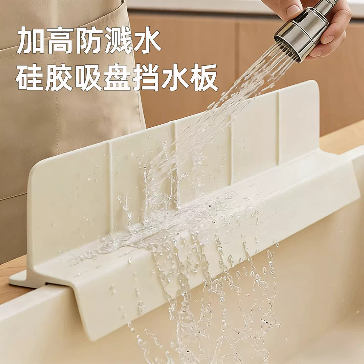 厨房硅胶吸盘挡水板台面9cm加高防溅隔水板洗手盆水槽边缘挡水条