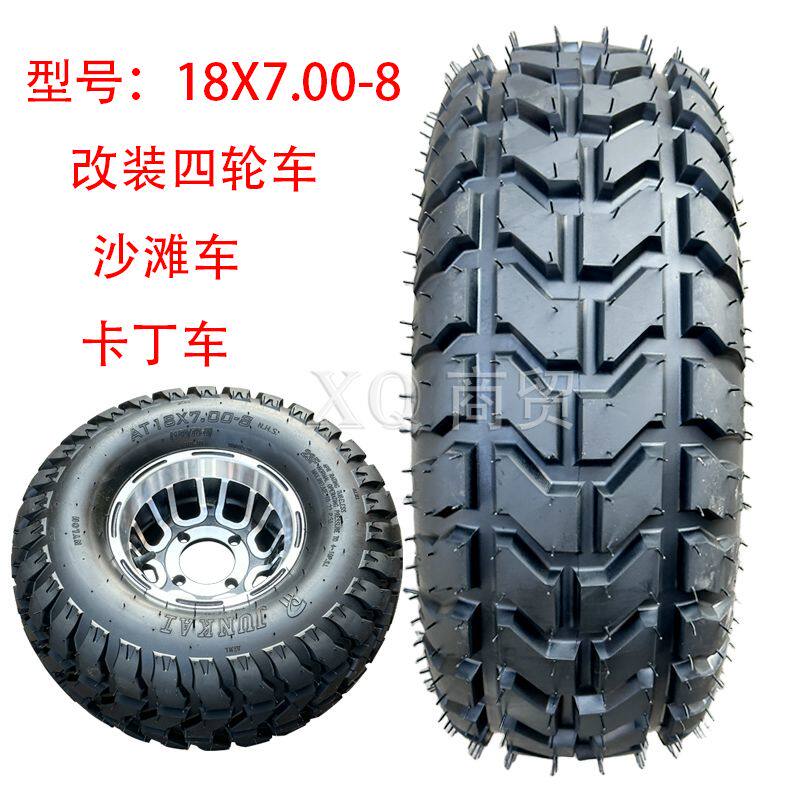 改装四轮机车配件沙滩车卡丁车轮胎18X7.00-8寸越野真空胎轮毂