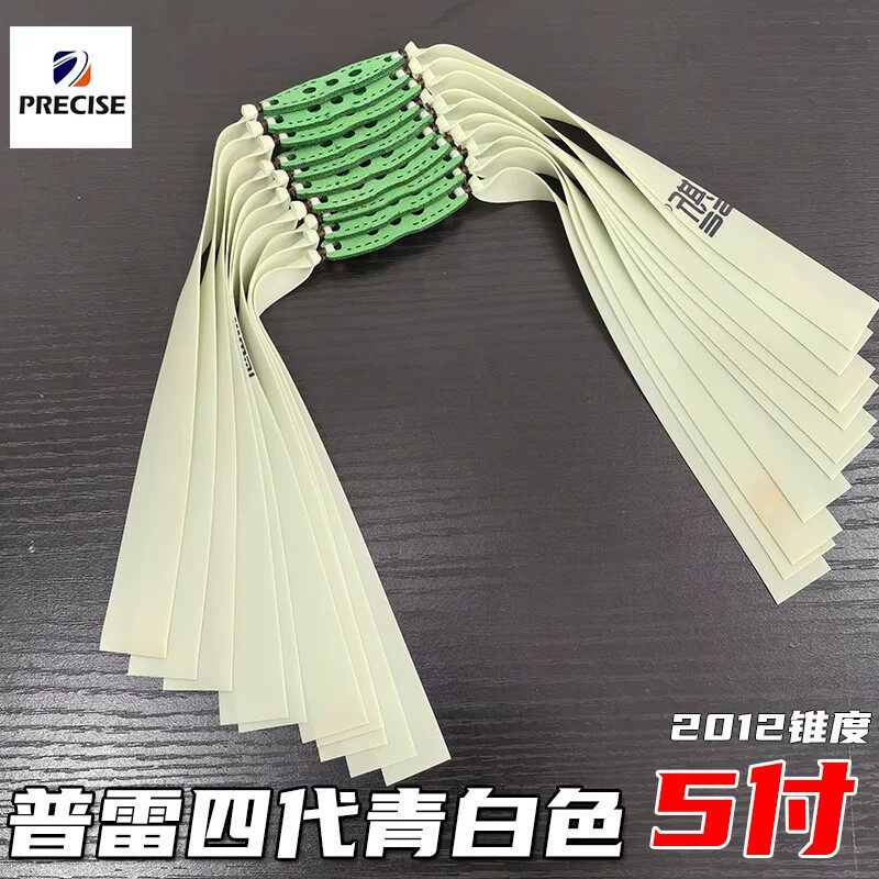 5付装正品普雷萨斯四代青白皮扁皮筋高台耐用2012锥度弹弓皮筋组