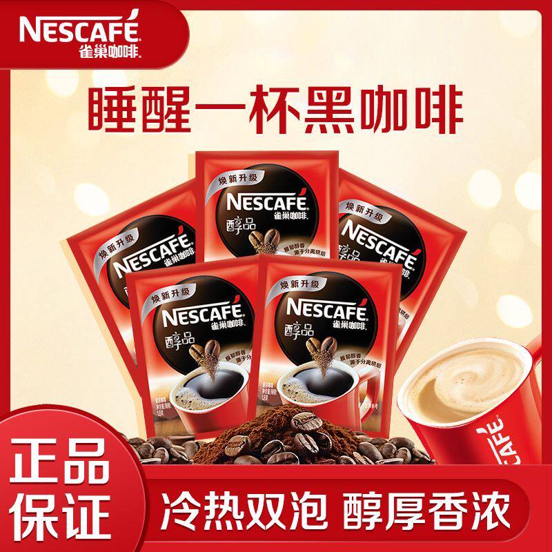 雀巢咖啡醇品咖啡1.8g美式冲泡黑咖啡速溶提神0蔗糖健身苦咖啡粉