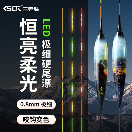 三老头柔光护眼夜光漂LED日夜两用硬尾浮漂高灵敏醒目鲫鱼鱼漂