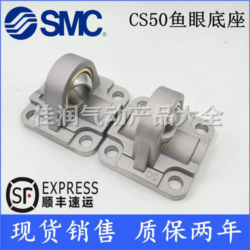 SMC型配件鱼眼轴承底座CS5032 CS5040 CS5050 CS5063 CS5080 CS51