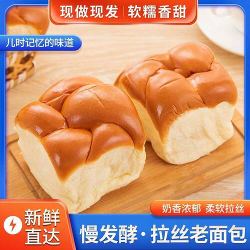 拉丝面包健康营养原味零食怀旧代餐糕点早餐传统