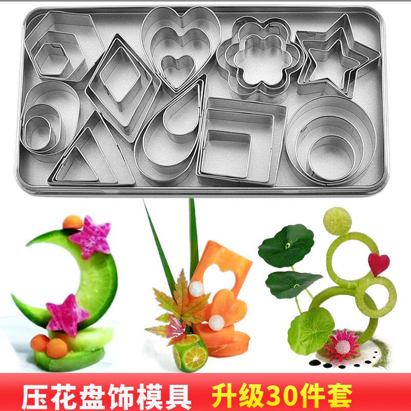 盘饰压花模具饼干摆盘神器厨师创意雕花菜品点缀装饰工具
