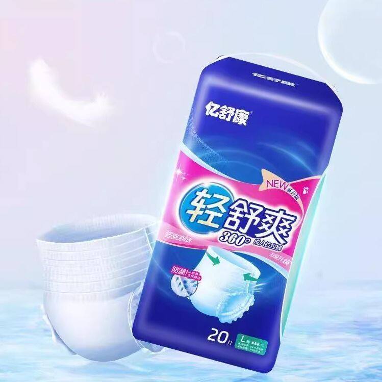 亿舒康成人拉拉裤老年人专用内裤型纸尿裤夏男女士尿不湿加大吸量