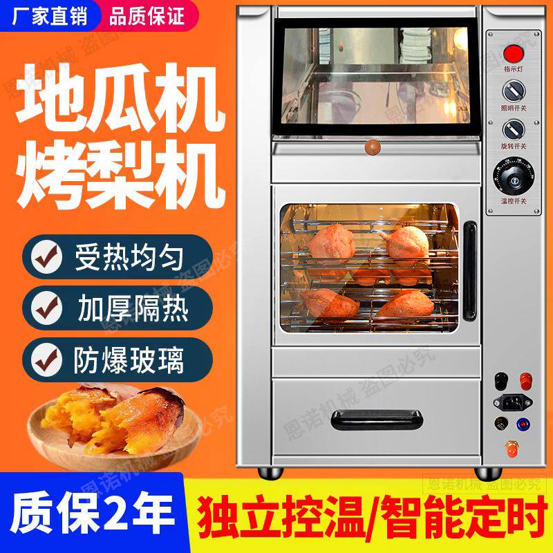 燃气电烤地瓜机烤梨机红薯炉子全自动商用玉米番薯土豆烤箱烘烤炉