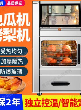 燃气电烤地瓜机烤梨机红薯炉子全自动商用玉米番薯土豆烤箱烘烤炉