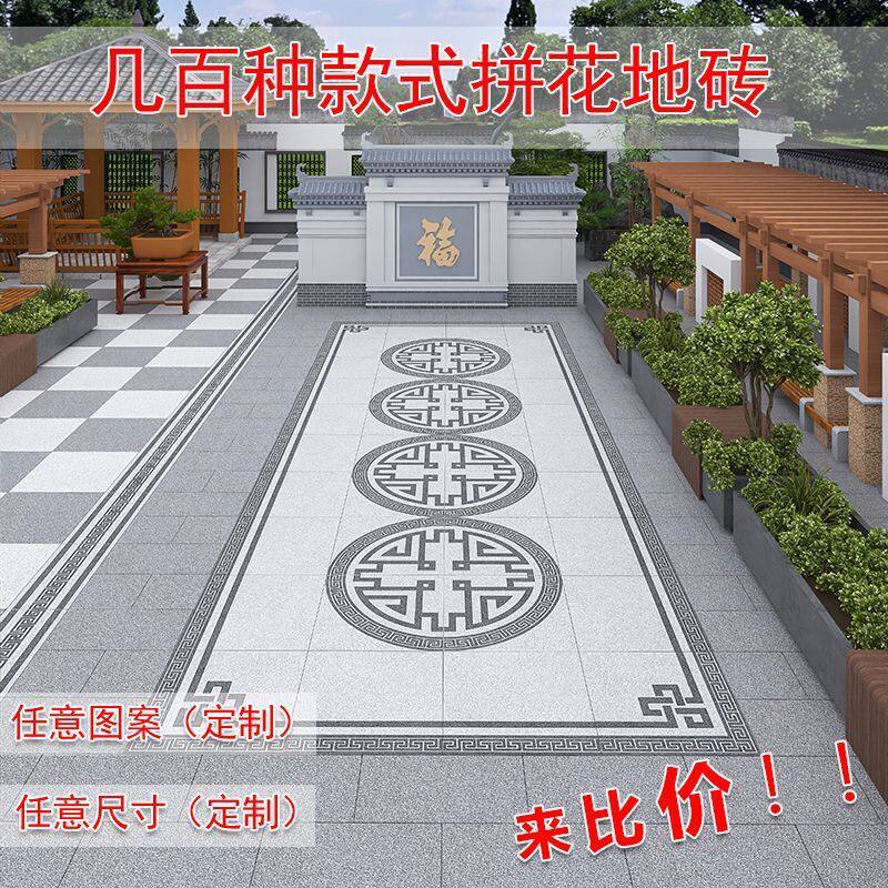 新中式别墅庭院地砖无线拼花火烧面户外院子地铺石室外石英砖18厚