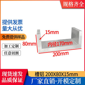 铝合金U型槽铝200*80*15mm工业铝型材导轨滑槽C型槽铝内径170mm