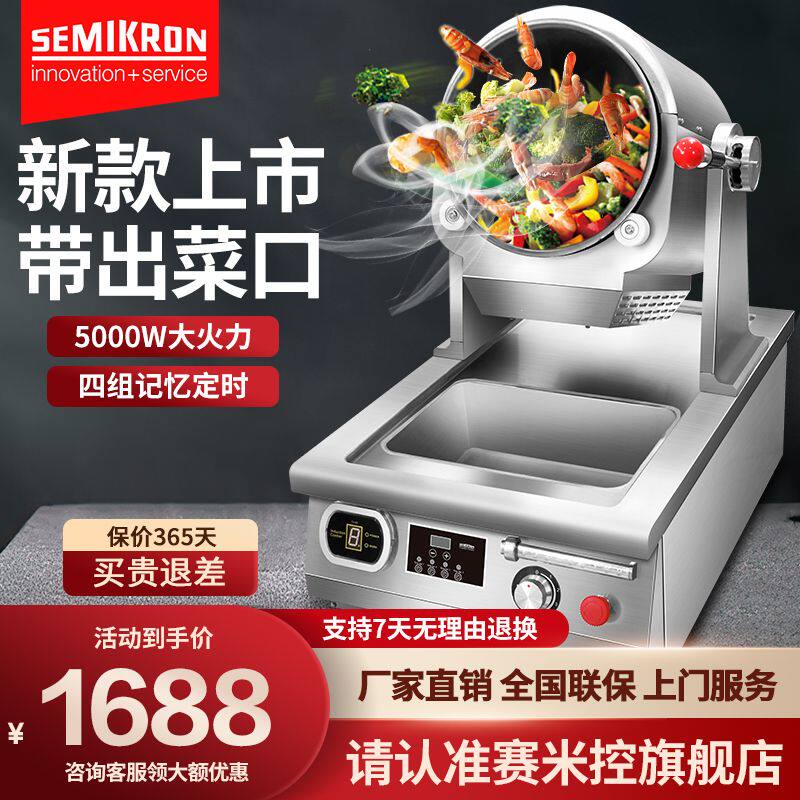 赛米控智能炒菜机器人滚筒商用炒菜机炒菜锅全自动炒饭机炒面机