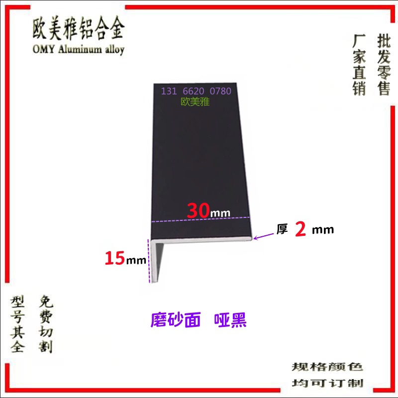 磨砂面哑黑铝合金不等边阴阳角铝30*15直角L型材90度拐角码包边条