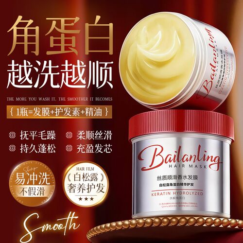 【理发店推荐发膜】白松露精华角蛋白发膜改善干枯毛躁烫染受损顺