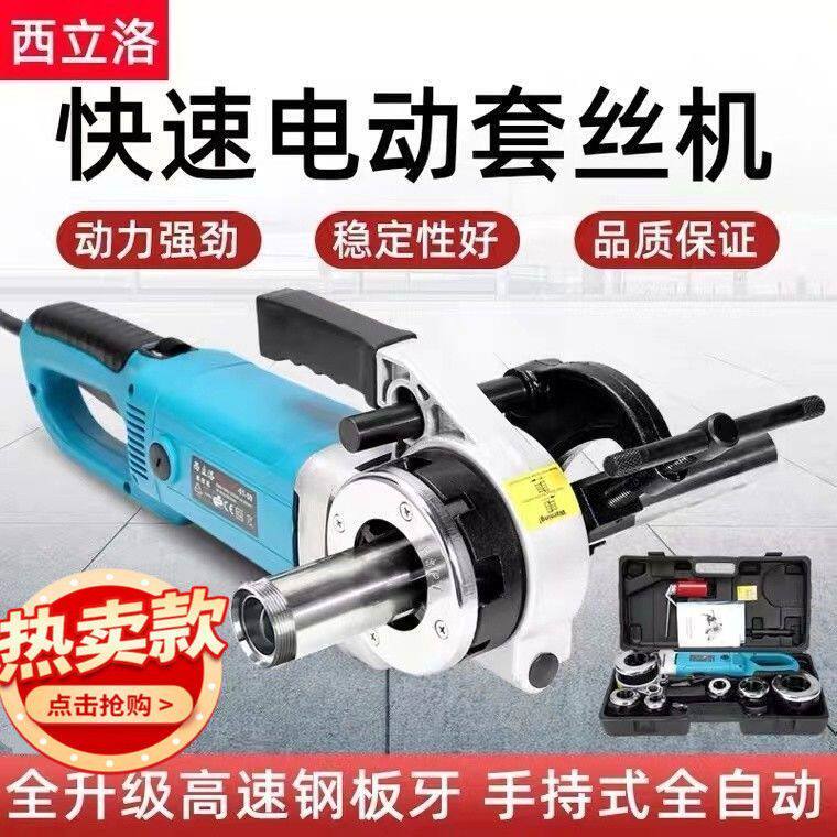 电动攻丝机小型手持式管道攻丝铰螺纹镀锌管消防水管套丝支持